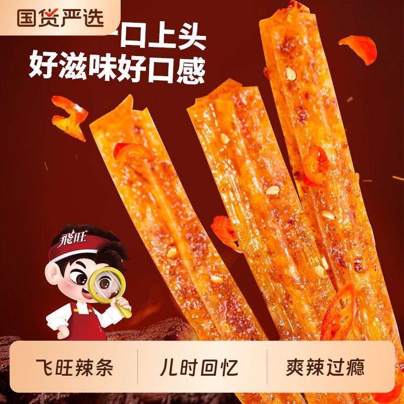 飞旺八宝里青丝散称60带休闲追剧解馋小辣条怀旧湖南特产零食小吃