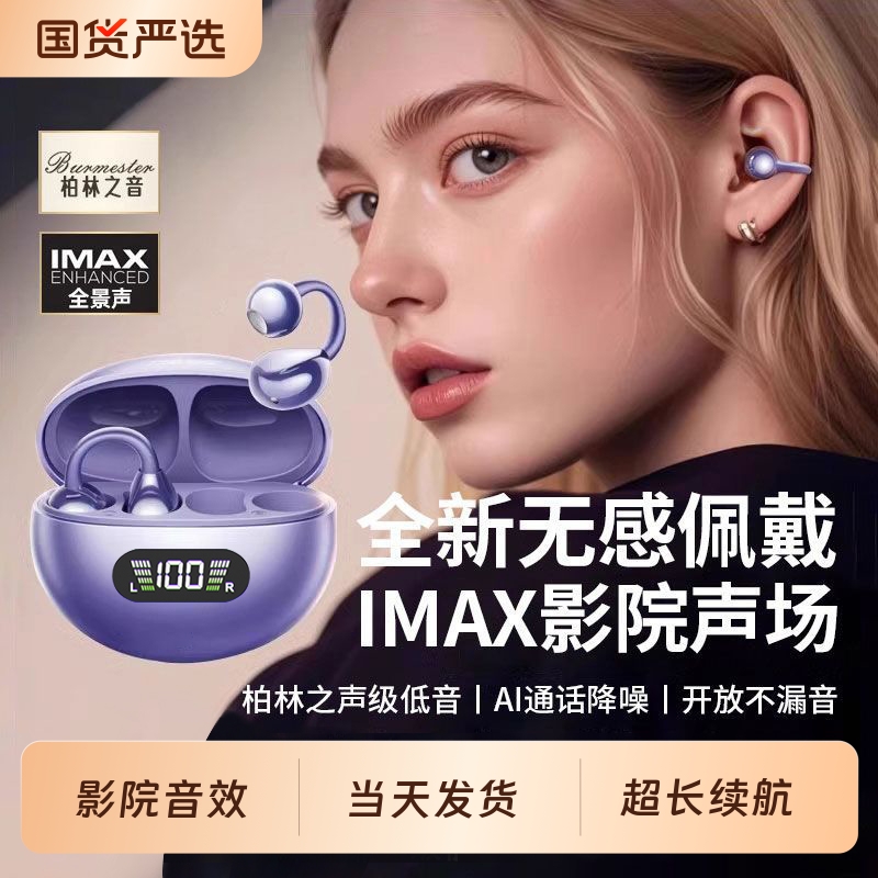 蓝牙耳机夹耳式|超1000次加购