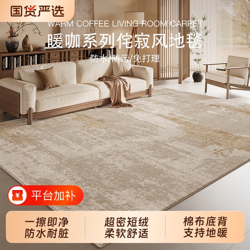 原木风地毯客厅地垫卧室沙发茶几毯美拉德毯可擦免洗2026新款防水