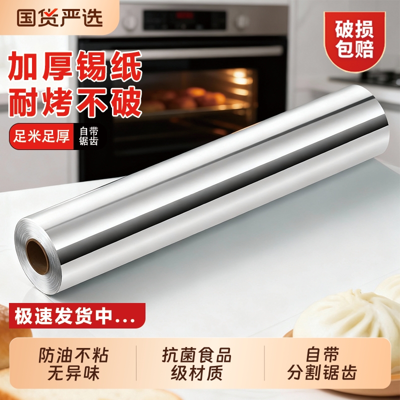 锡纸锡箔铝箔纸烤箱专用纸家用食品级空气炸锅烧烤肉烤盘纸烘焙油