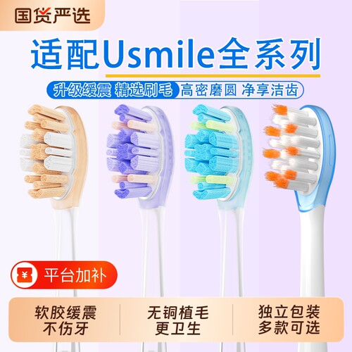 适配usmile电动牙刷头笑容加Y1/U1/U2/U3P10/Y10/Y20替换通用软毛