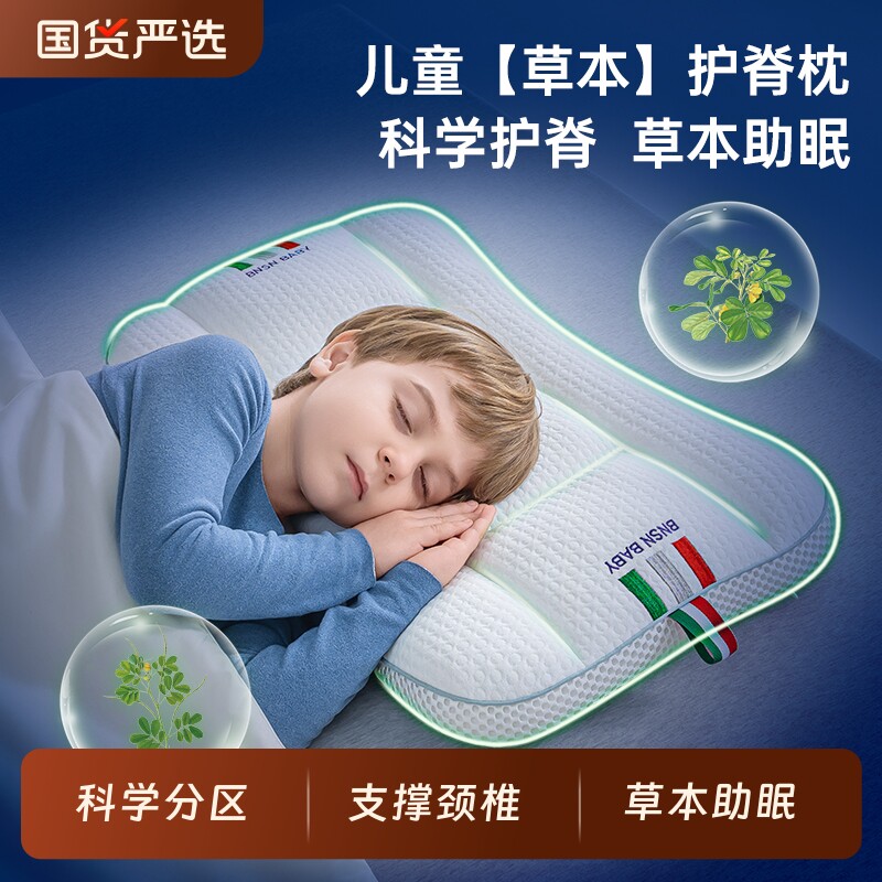 儿童枕头1-2-3-6-12岁以上四季通用决明子荞麦护颈椎宝宝专用婴童
