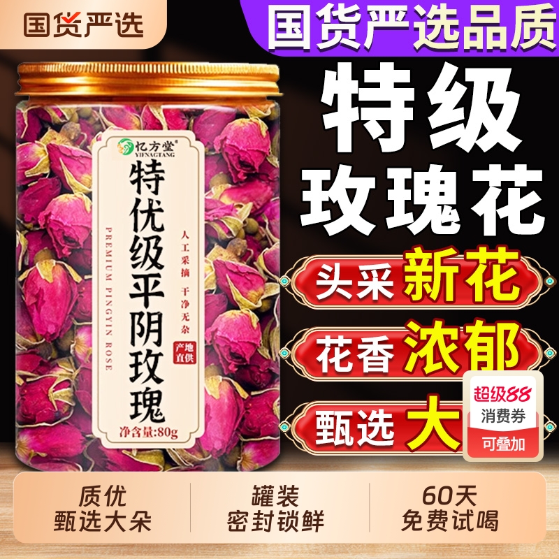 玫瑰花茶干中药材疏肝解郁官方旗舰店正品美容养颜平阴精品无硫熏