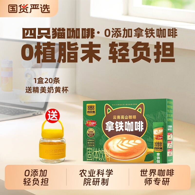 四只猫 拿铁蓝山咖啡0植脂末卡布奇诺特浓速溶咖啡粉三合一20条