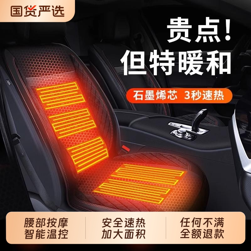 石墨烯汽车加热坐垫冬季12V座椅垫车载通用保暖电热毛绒单片垫子