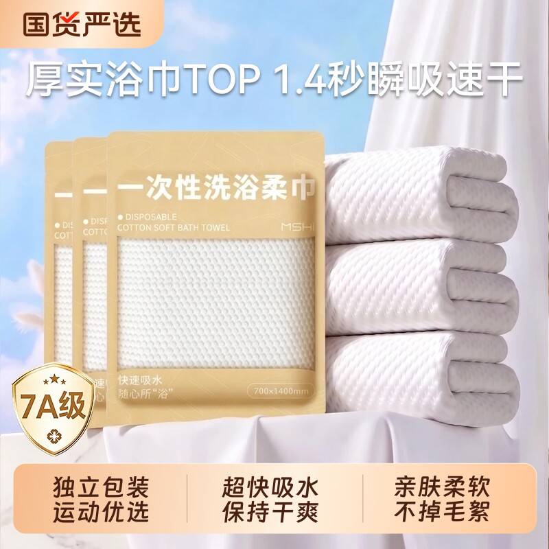 一次性浴巾旅行酒店便携毛巾加厚加大运动游泳干湿两用独立包装款