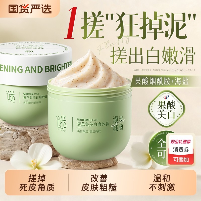 磨砂膏身体嫩白全身美白去鸡皮角质死皮疙瘩搓泥男女果酸烟酰胺