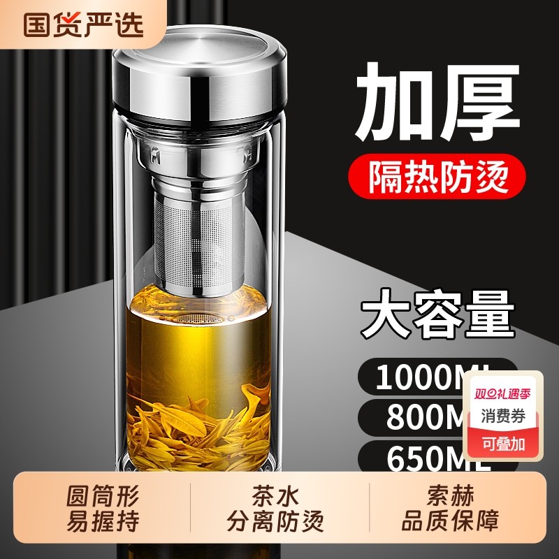 索赫防爆双层玻璃杯男家用泡茶杯水杯加厚茶水分离女士大容量隔热
