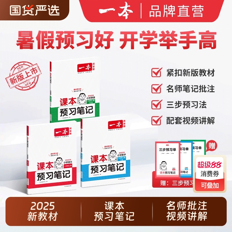一本小学语文课本预习笔记