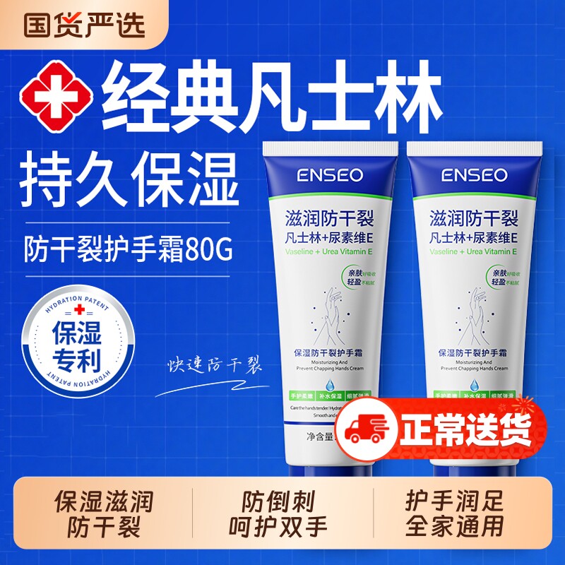 凡士林护手霜滋润保湿补水防干裂粗糙美嫩白去手纹尿素维e女男士