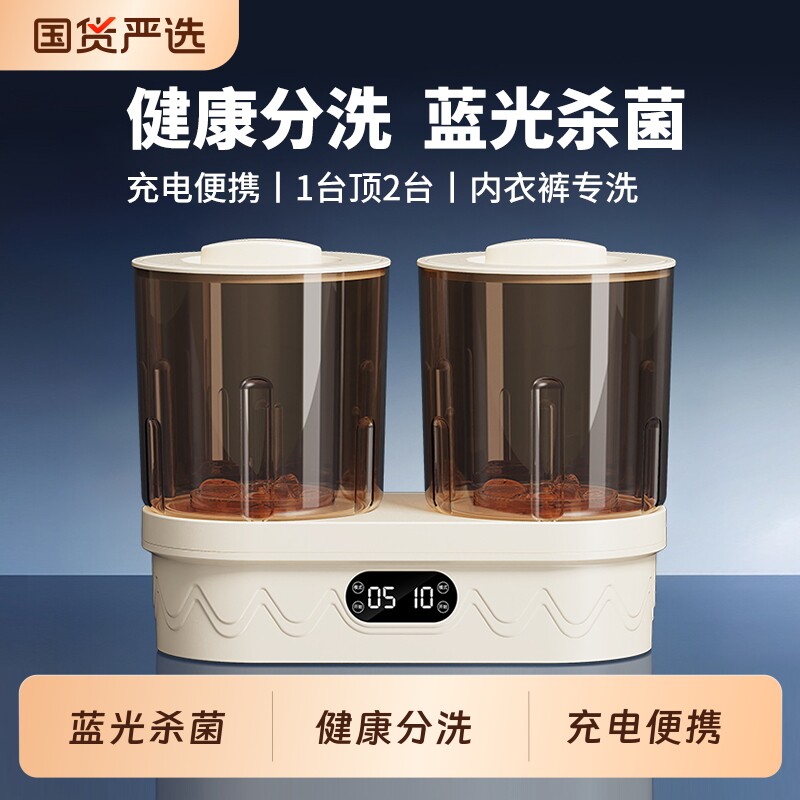 小鸭牌迷你洗衣杯内衣内裤专用小型无线便携洗衣机懒人洗袜子神器