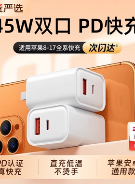 适用苹果45w快充头充电头iphone17充电器16/15pro30W原双C数据线正品14插头手机PD套装13max12平板11plus接口