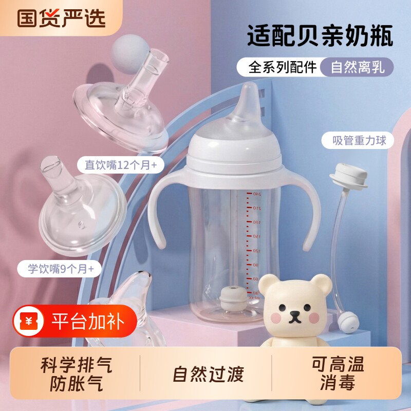适配贝亲奶瓶配件奶嘴鸭嘴吸嘴学饮嘴直饮吸管式杯盖重力球把手柄