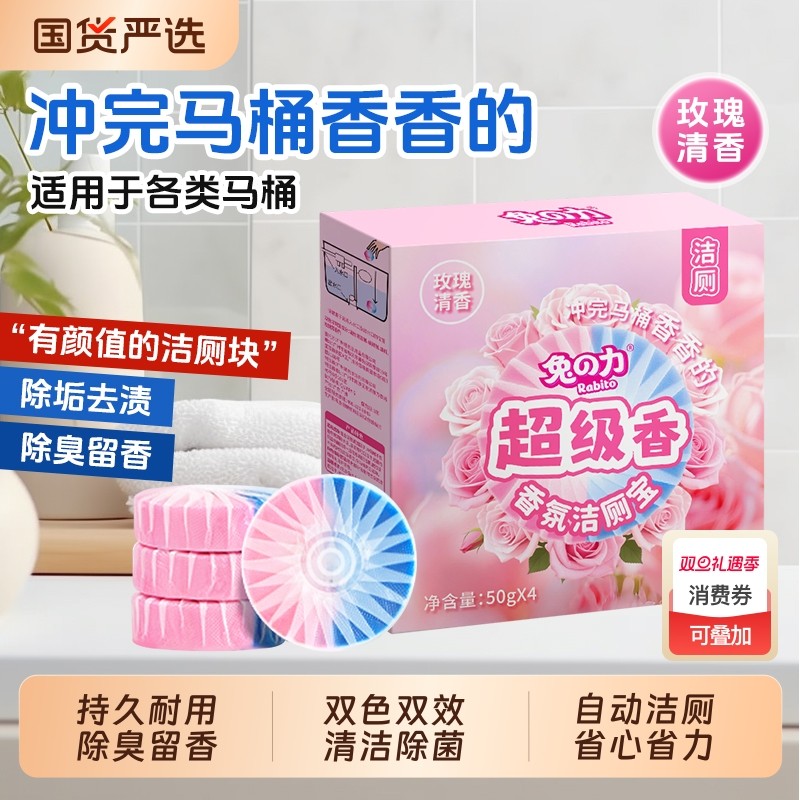 洁厕宝马桶清洁剂灵厕所强力清洗除垢除臭去异味留香清香型蓝泡泡