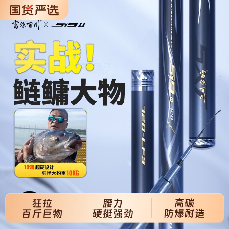 富源百川519二代巨物鱼竿超硬19调大物手竿超轻钓鱼台钓竿鱼杆8H