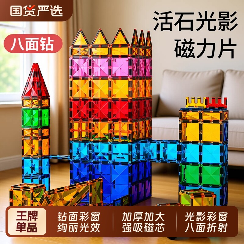 活石磁力片100片|超4000次加购