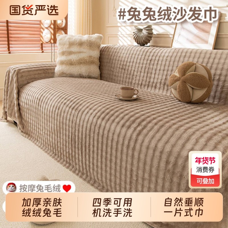 沙发套高级感轻奢兔兔绒加厚纯色防猫抓防尘沙发巾盖毯四季通用新