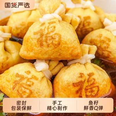 鼎城故事鱼籽福袋饱满多福