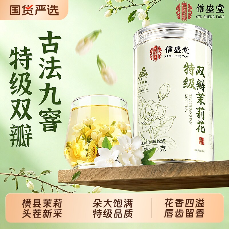横县茉莉花茶官方旗舰店正品特级浓香型正宗茉莉花干花2026新茶叶