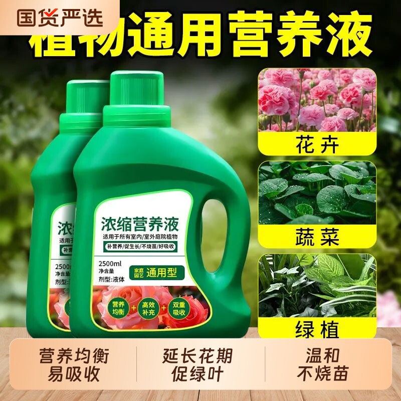 营养液2500ml浓缩植物养花肥料发财树盆栽绿植花卉通用型富贵竹肥图片