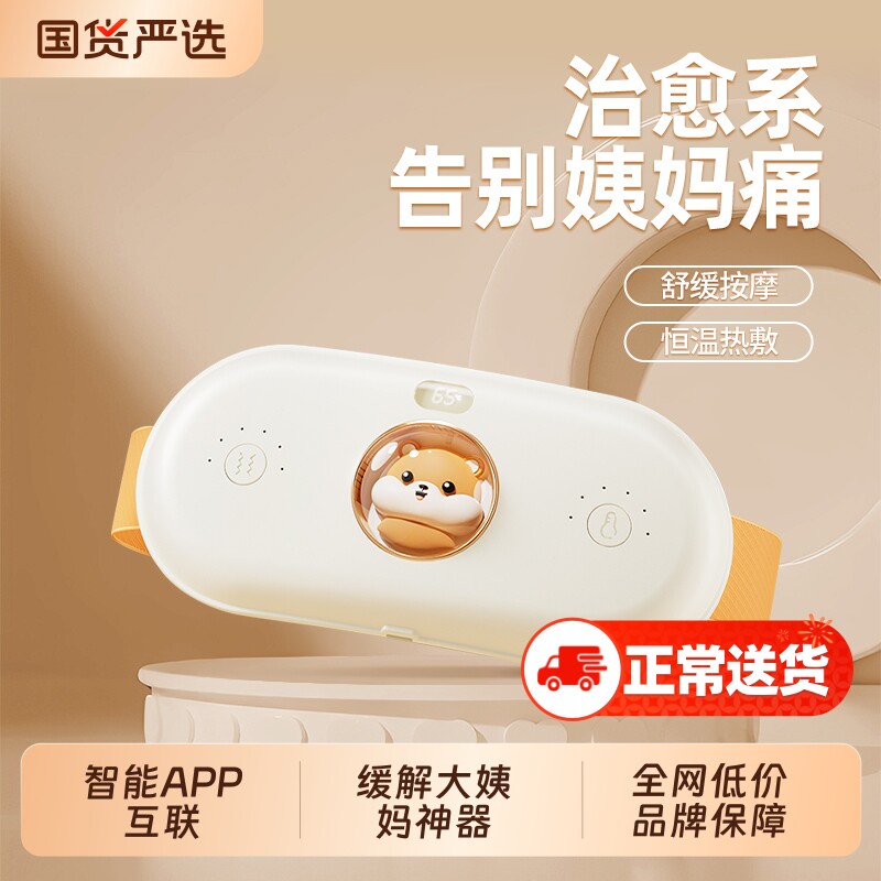本博暖宫腰带女生姨妈肚子疼缓解痛经经期按摩防寒热敷情人节礼物