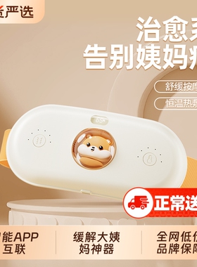 本博暖宫腰带女生姨妈肚子疼缓解痛经经期按摩防寒热敷情人节礼物
