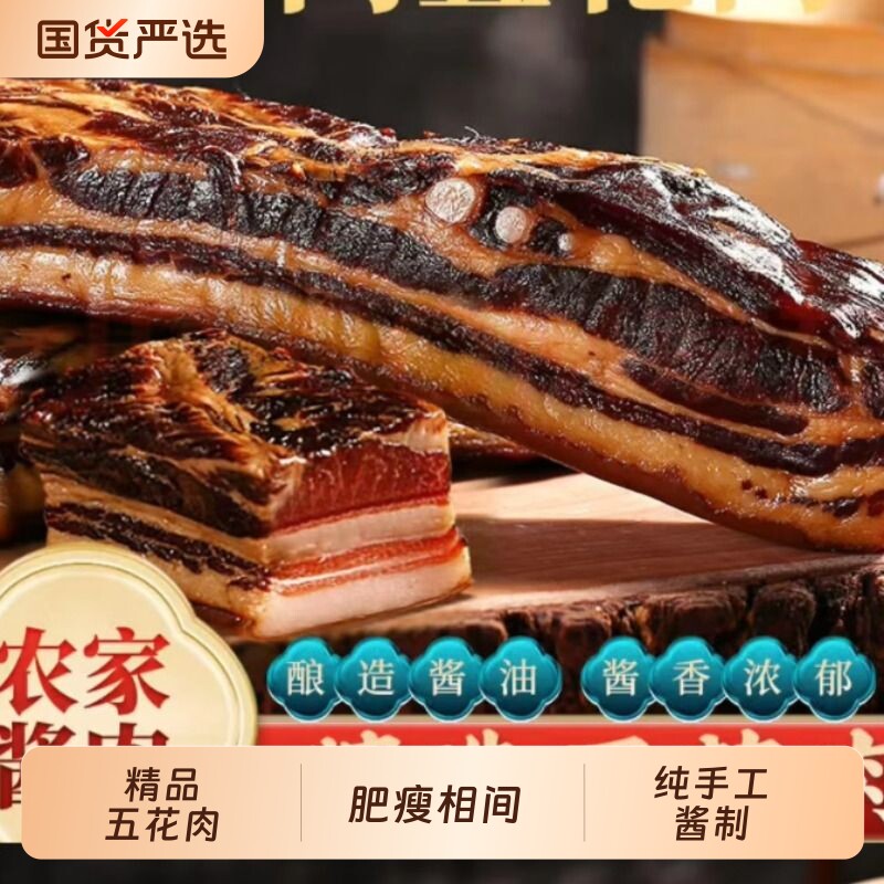 杭州特色风味酱肉精选肥瘦相间猪五花纯手工酱制小食大味吃出品味