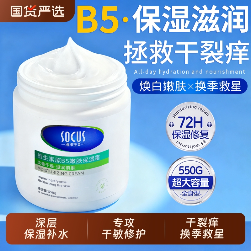 维生素B5身体乳保湿滋润女皮肤干燥大白罐秋冬补水润肤油国货滋养