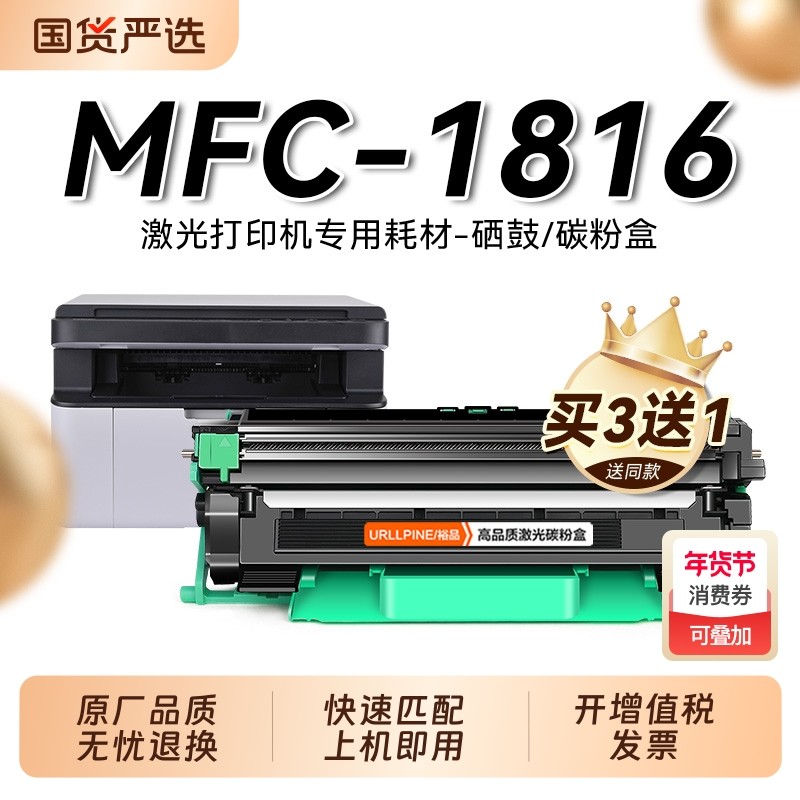 适用兄弟1816粉盒 兄弟MFC-1816黑白激光打印机硒鼓TN1035墨盒易加粉碳粉DR1035鼓架成像鼓非Brother原装裕品,办公设备/耗材/相关服务,硒鼓/粉盒,淘宝优惠券,粉丝福利购,淘宝优惠卷