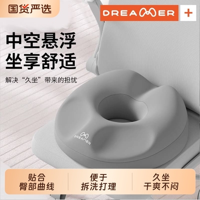知梦人尾骨骶骨骨折保护腰椎尾椎骨减压坐垫屁股垫圆形尾椎减压垫