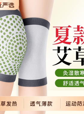 艾草护膝盖男女士关节保暖发热老人寒腿夏季轻薄款运动防下滑护套