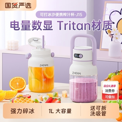 臻米家用便携式榨汁机小型果汁机2025榨汁杯吨搅拌奶昔玻璃蔬菜