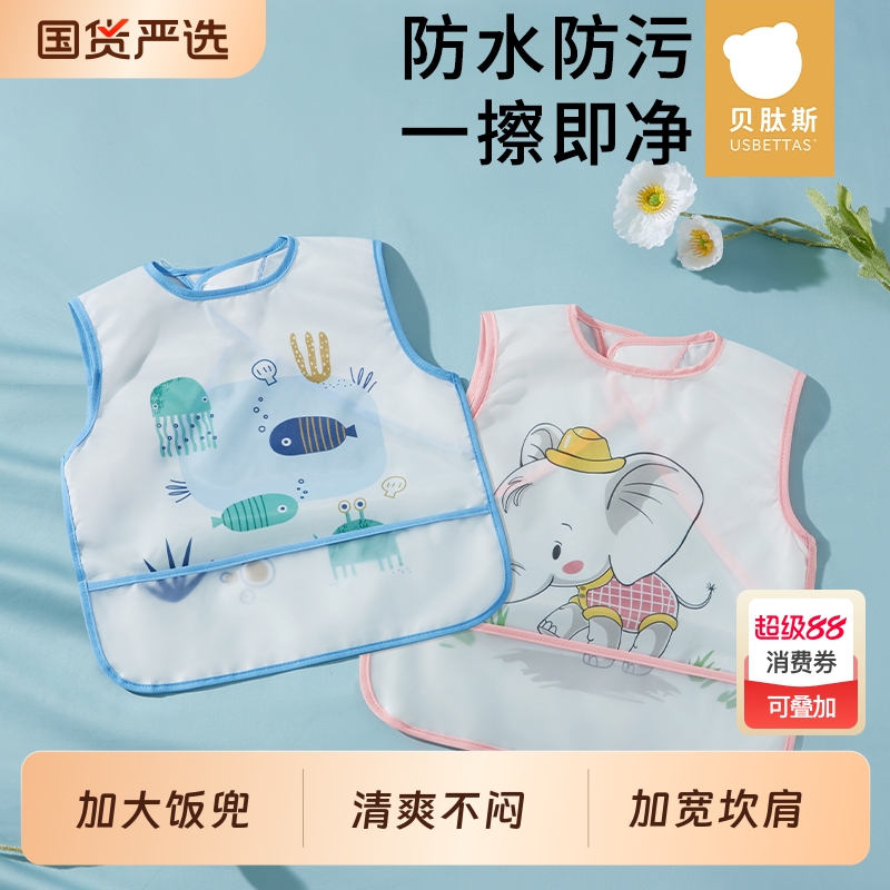 贝肽斯宝宝吃饭围兜夏季防水防脏婴儿辅食罩衣儿童无袖饭兜反穿衣