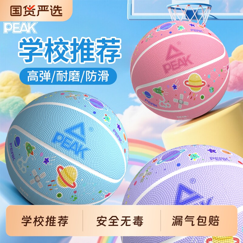 匹克篮球儿童小学生专用5号幼儿园训练3-4号小孩男女耐打蓝球皮球