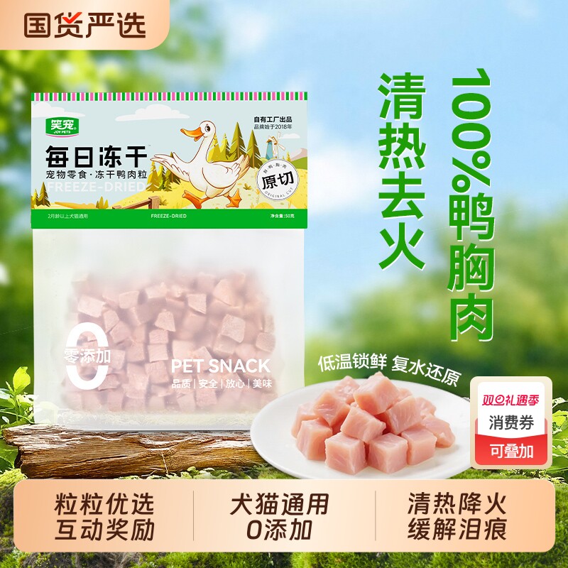 冻干鸭肉粒犬猫通用不吃包退