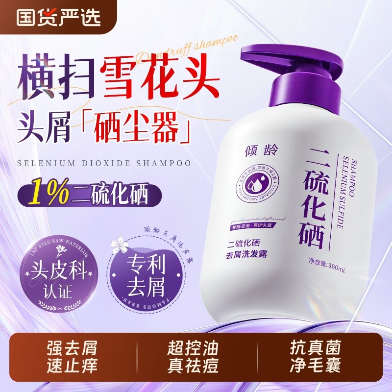 二硫化硒去屑洗发水洗头水止痒控油蓬松男女正品官方旗舰店品牌5
