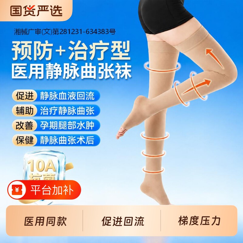 医用静脉曲张弹力裤袜压力袜筋脉扩张血栓医疗夏季薄款长筒袜孕妇