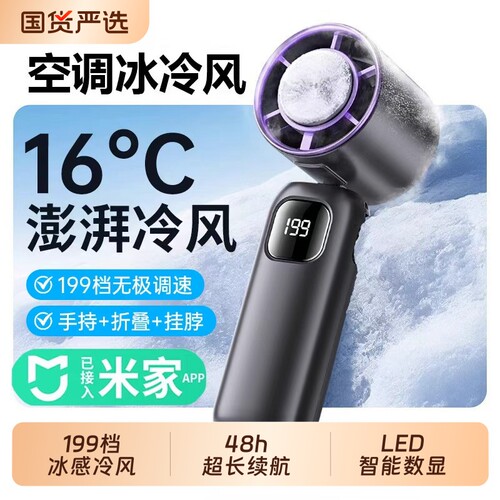 【已接入米家APP丨手持小风扇】