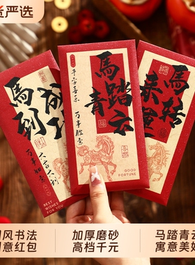 2026马年春节中式国潮过年压岁利是红包大号个性创意贺新岁利是封