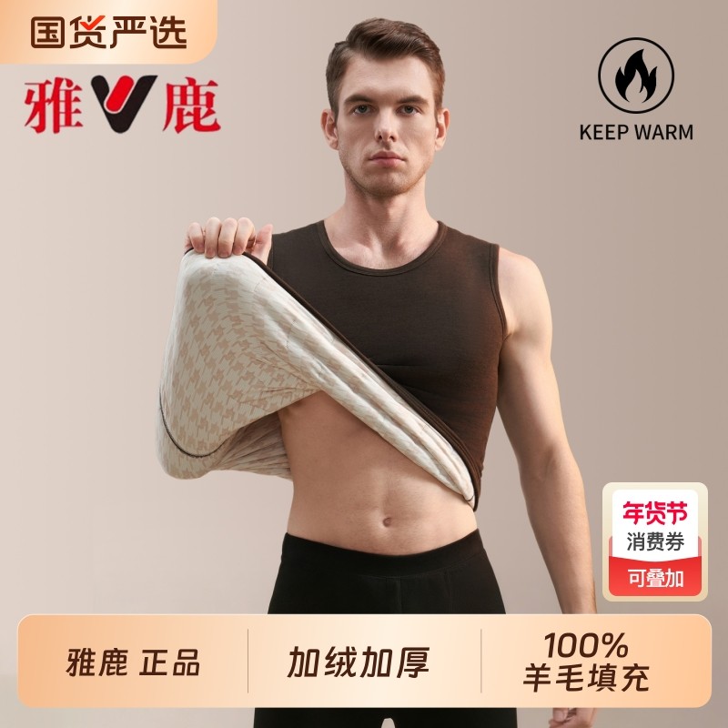 雅鹿羊毛保暖背心男内搭秋冬加厚加绒德发热马甲打底无袖上衣男款,女士内衣/男士内衣/家居服,保暖背心,淘宝优惠券,粉丝福利购,淘宝优惠卷