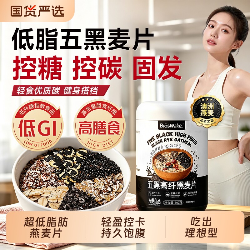 澳洲黑麦片纯燕麦片无糖低脂肥专用官方旗舰店正品早餐即食冲饮五图片
