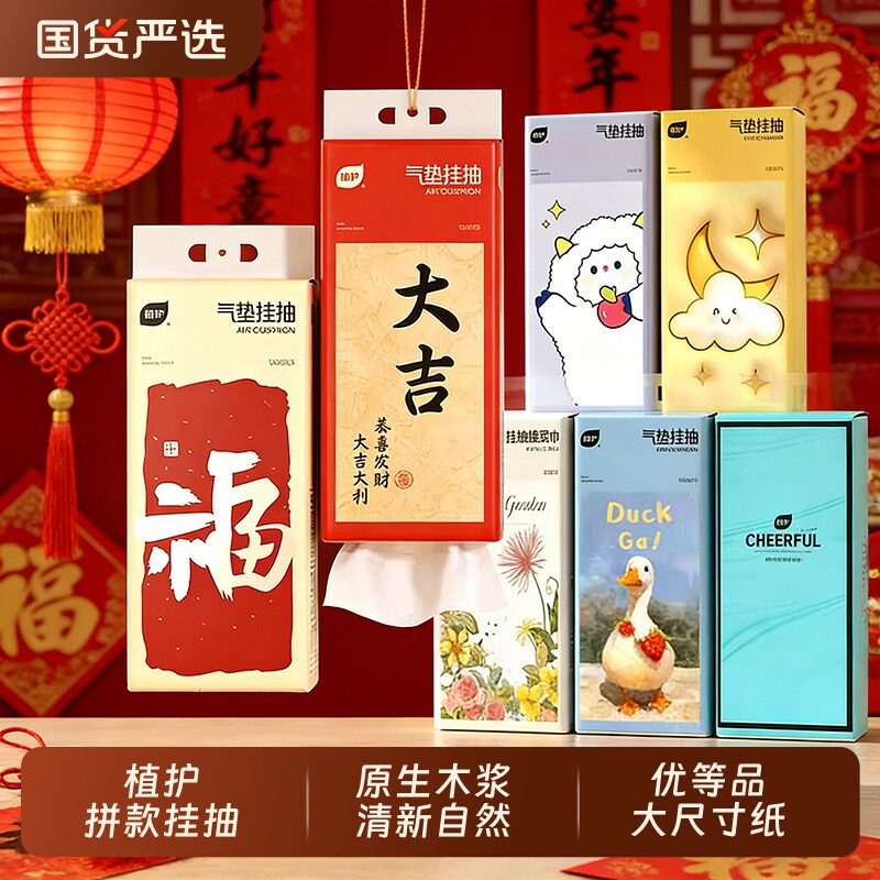 植护纸抽国货悬挂式大包新年抽纸整箱家用餐巾纸厕纸宿舍卫生纸巾