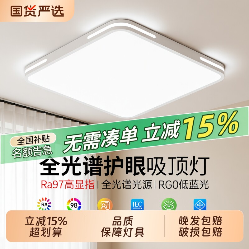 照明led吸顶灯卧室房间客厅厨房餐厅2025新款全屋大气大灯超亮