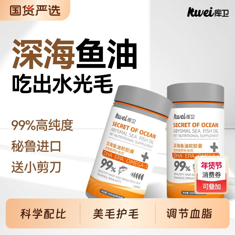 库卫深海鱼油猫用软胶囊卵磷脂毛发营养幼成猫宠物猫咪专用美毛,宠物/宠物食品及用品,猫狗通用营养膏,淘宝优惠券,粉丝福利购,淘宝优惠卷
