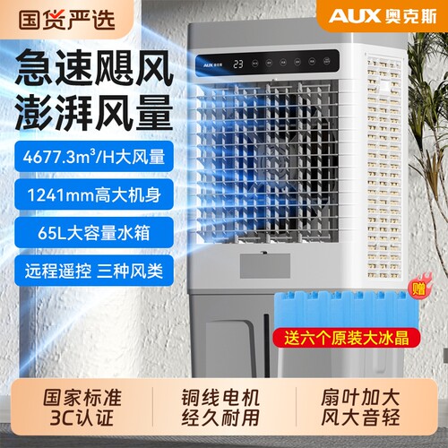 奥克斯可移动冷风扇|千人加购