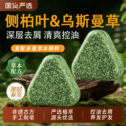 娅洛思侧柏叶洗发皂|509人收藏
