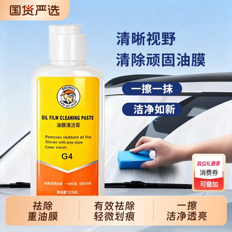 高效祛除油膜汽车玻璃布朗格1