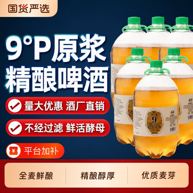 青岛9度精酿鲜啤啤酒原浆整箱1.5L*6大桶装夜市烧烤搭档全麦清爽