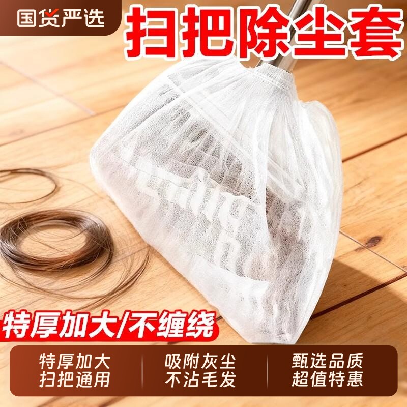 懒人一次性扫把除尘套扫把套家用清洁拖把替换抹布地面灰尘吸附