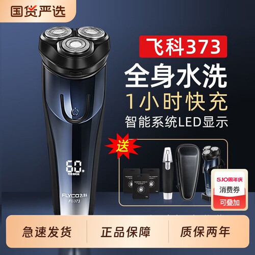 Flyco/飞科剃须刀正品原装刀头配件刀片电动刮胡刀FS373便携浮动